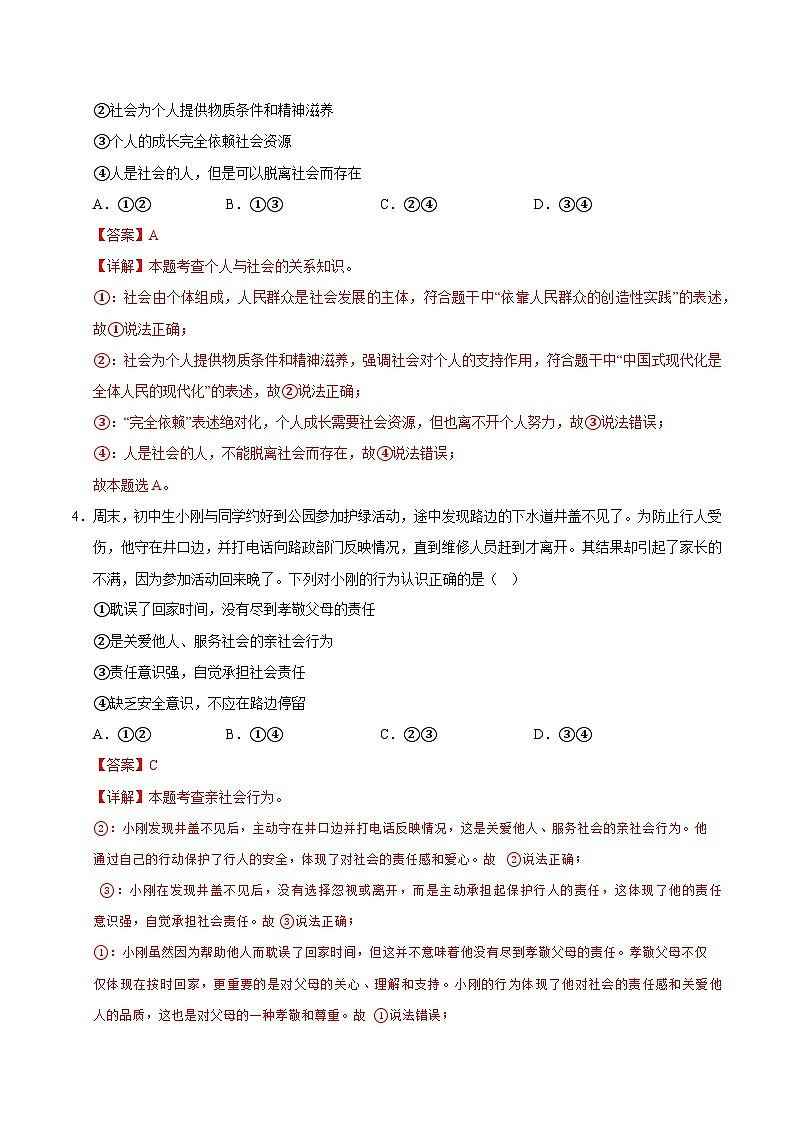 2025-2026学年八年级道德与法治期中模拟卷02(解析版)(统编版)第3页