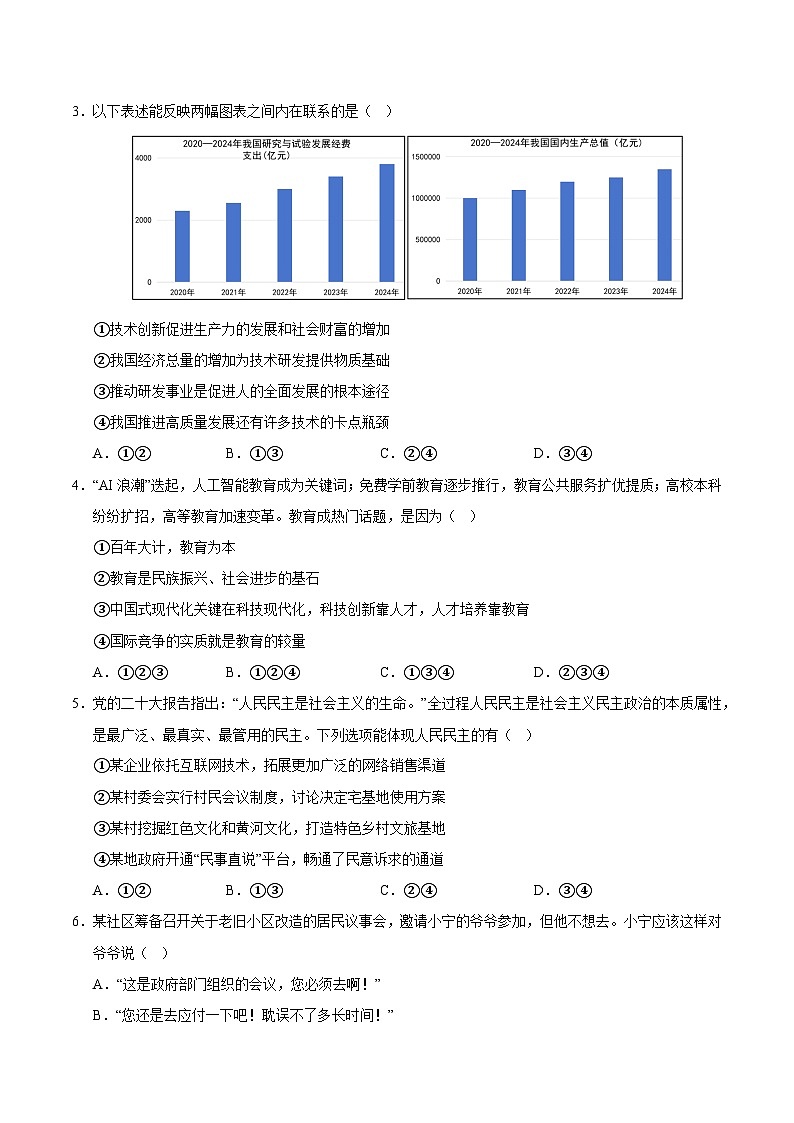 2025-2026学年九年级道德与法治期中模拟卷01(考试版)【第1-4单元】(统编版)第2页