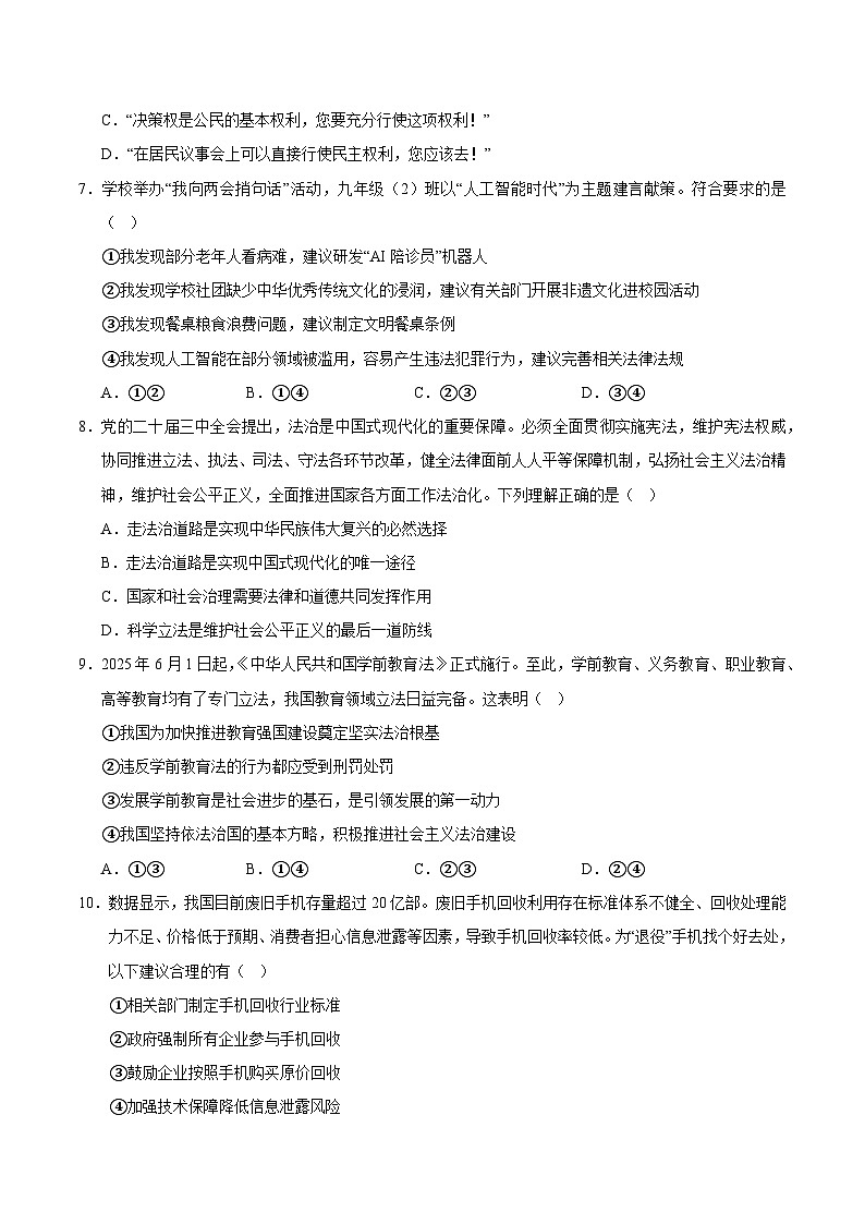 2025-2026学年九年级道德与法治期中模拟卷01(考试版)【第1-4单元】(统编版)第3页