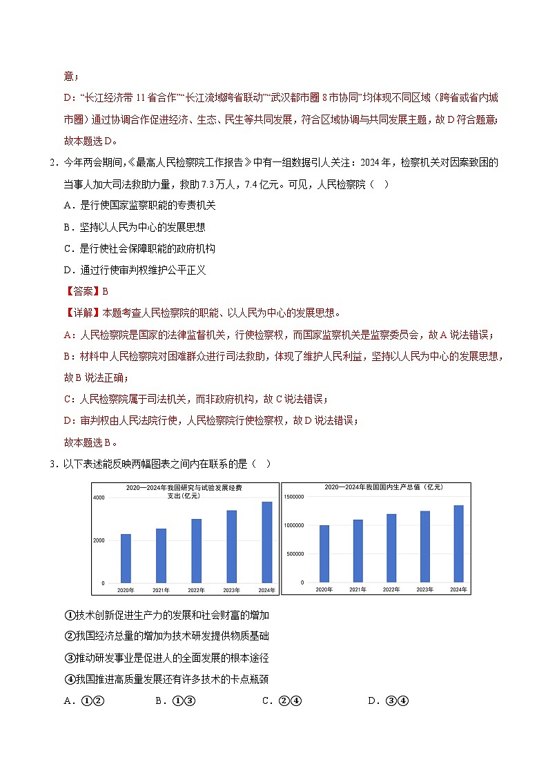 2025-2026学年九年级道德与法治期中模拟卷01(解析版)(统编版)第2页