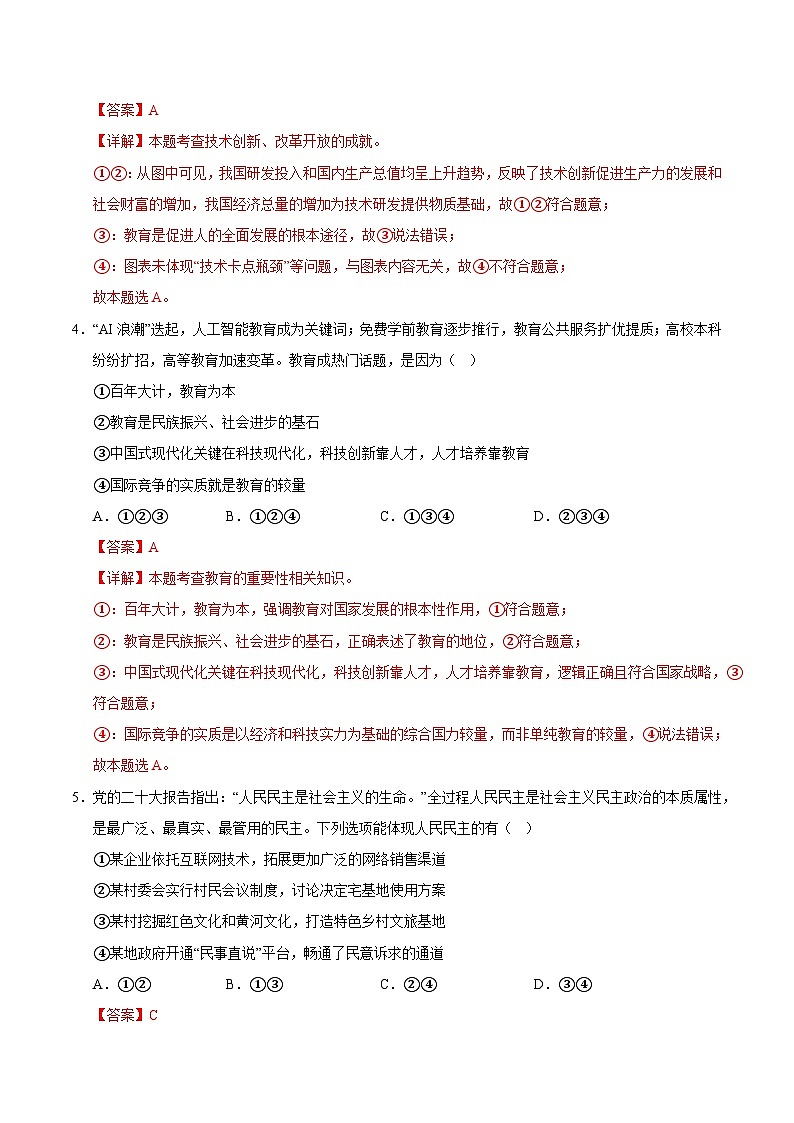 2025-2026学年九年级道德与法治期中模拟卷01(解析版)(统编版)第3页
