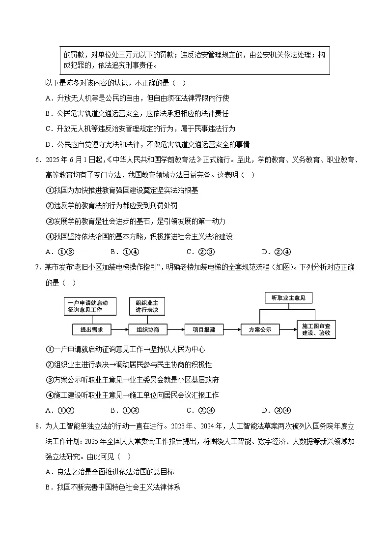 2025-2026学年九年级道德与法治期中模拟卷02(考试版)【第1-4单元】(统编版)第3页