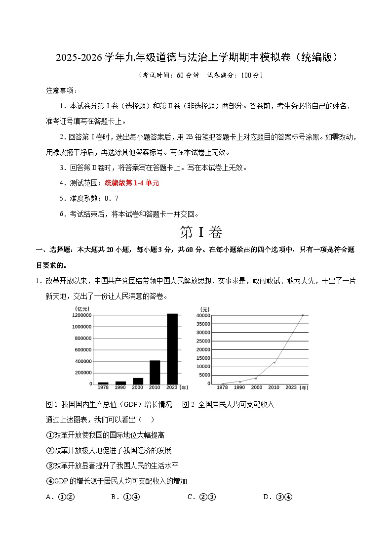 2025-2026学年九年级道德与法治上学期期中模拟卷02（统编版）