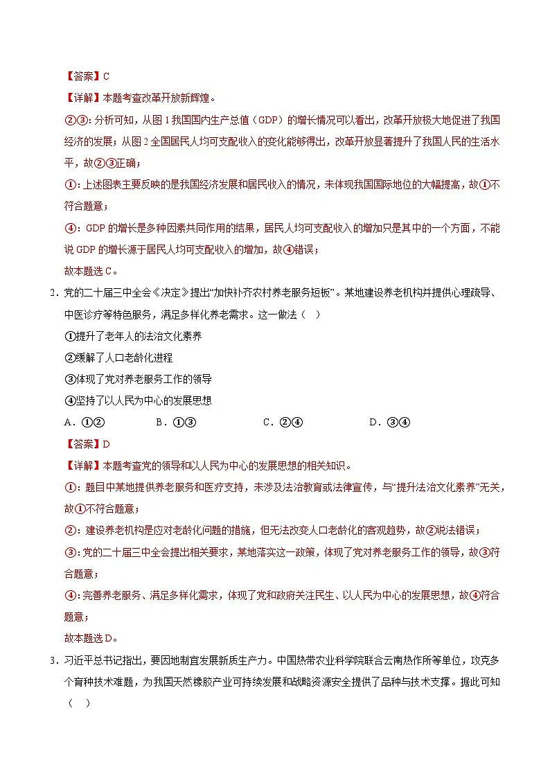 2025-2026学年九年级道德与法治期中模拟卷02(解析版)(统编版)第2页