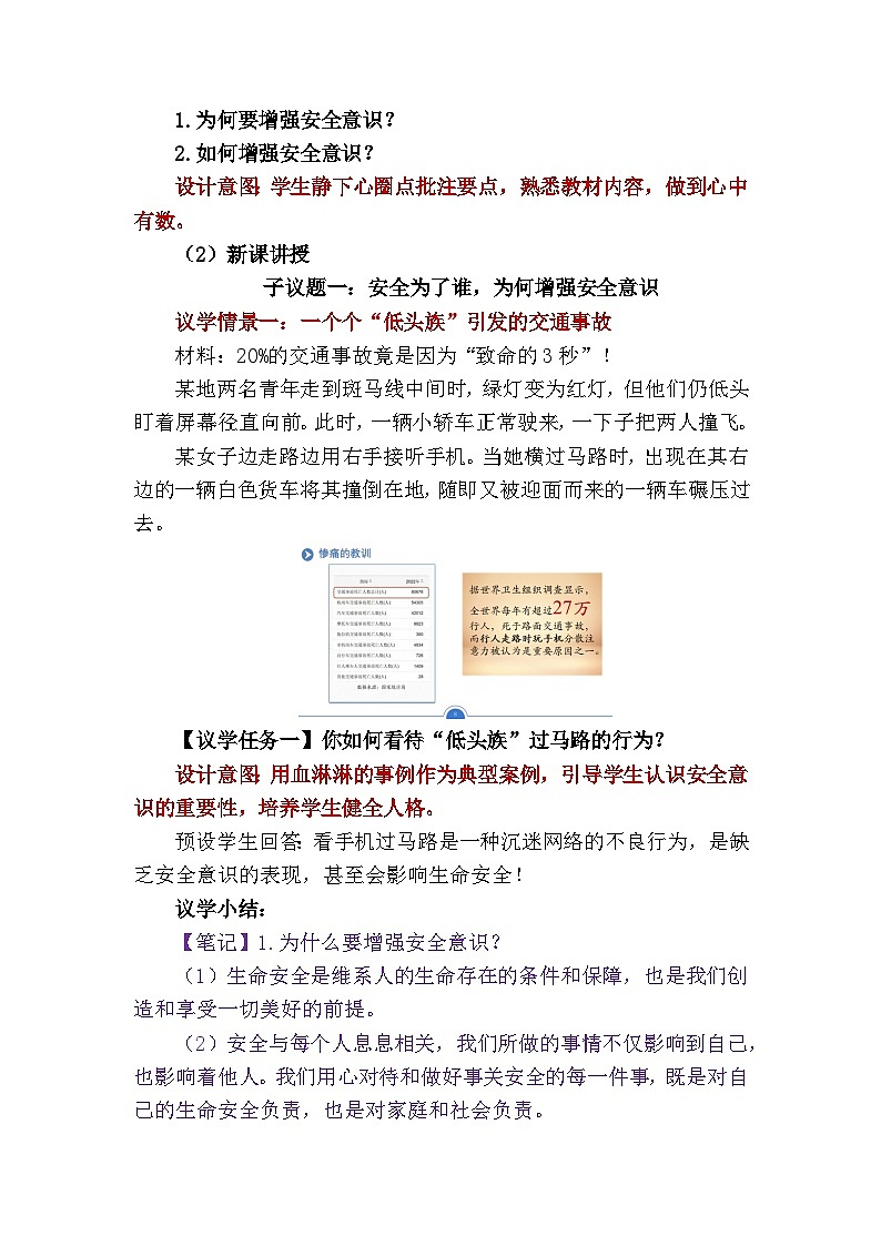 部编人教版初中道德与法治7年级上册9.1增强安全意识(教学设计)(2024版)第3页