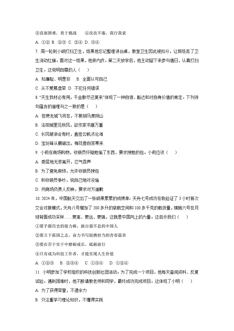 山东省日照市岚山区 2024-2025学年七年级下学期期末道德与法治试卷(学生版)第3页