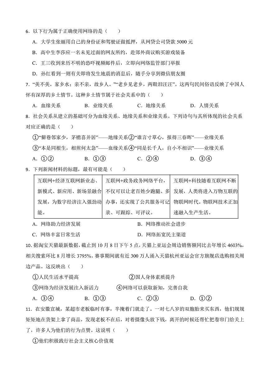 2025-2026学年八年级上册统编版(2024)道德与法治期中检测卷(一)含答案第2页