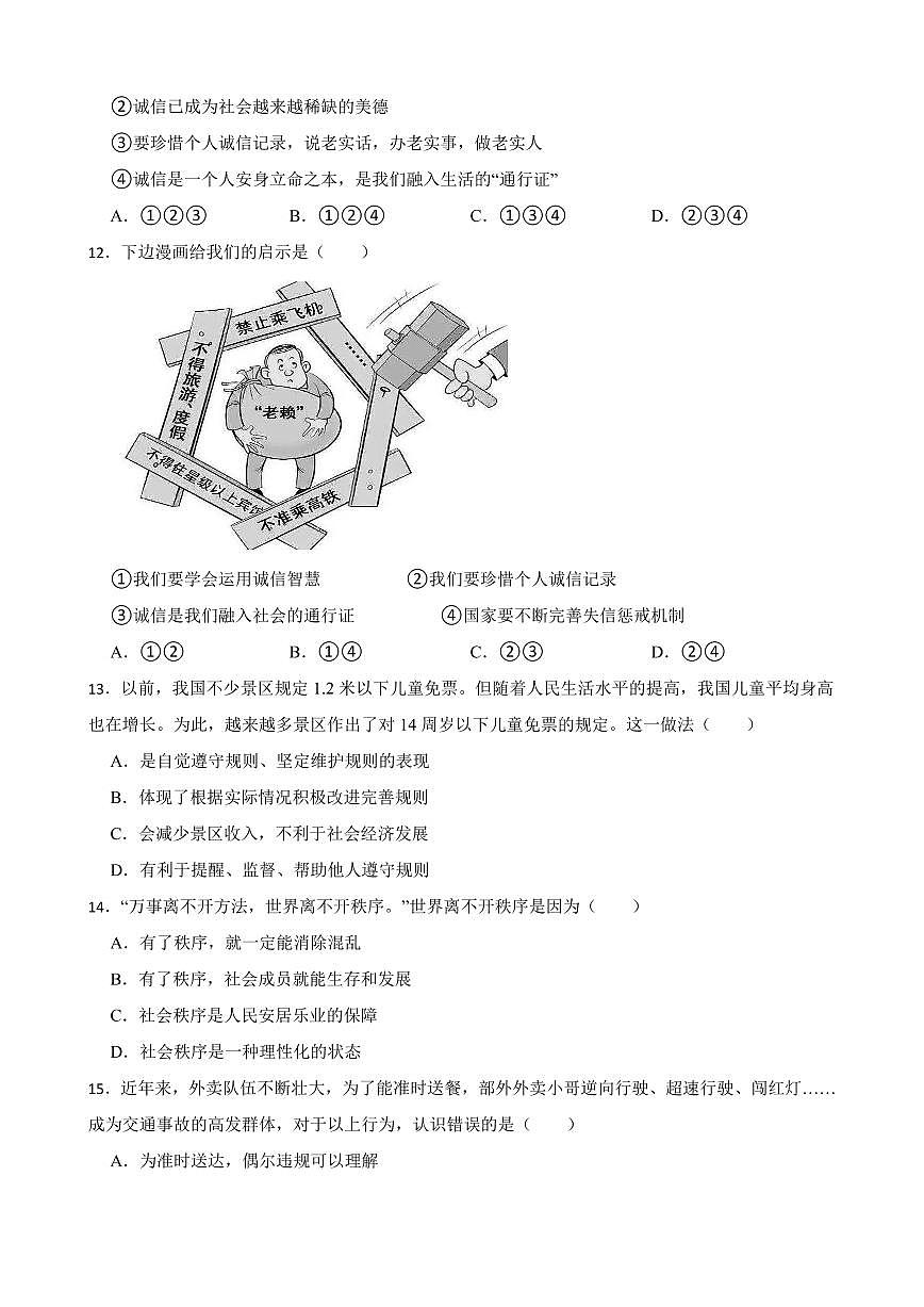 2025-2026学年八年级上册统编版(2024)道德与法治期中检测卷(一)含答案第3页