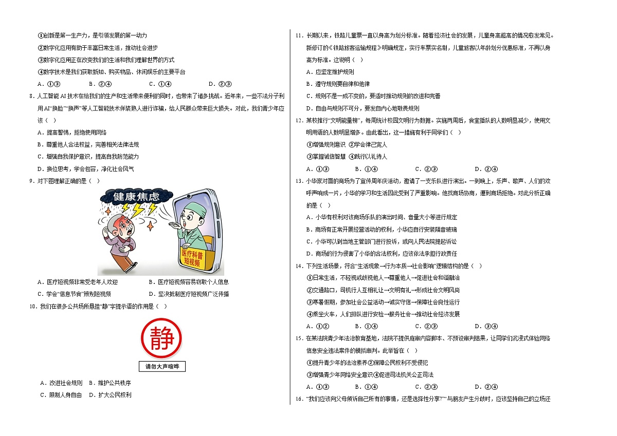 八年级道德与法治期中模拟卷01(考试版A3版)【测试范围:第一二单元】(统编版)第2页