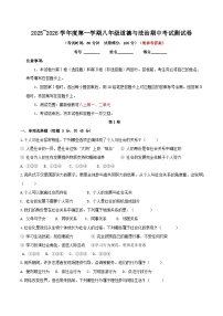 2025~2026学年度第一学期八年级上册道德与法治期中考试测试卷