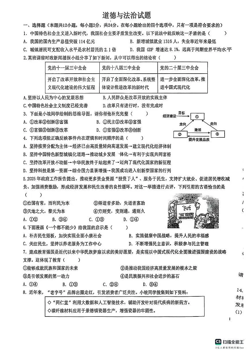 安徽省界首市第四中学2025-2026学年九年级上学期第一次月考道德与法治试题第1页