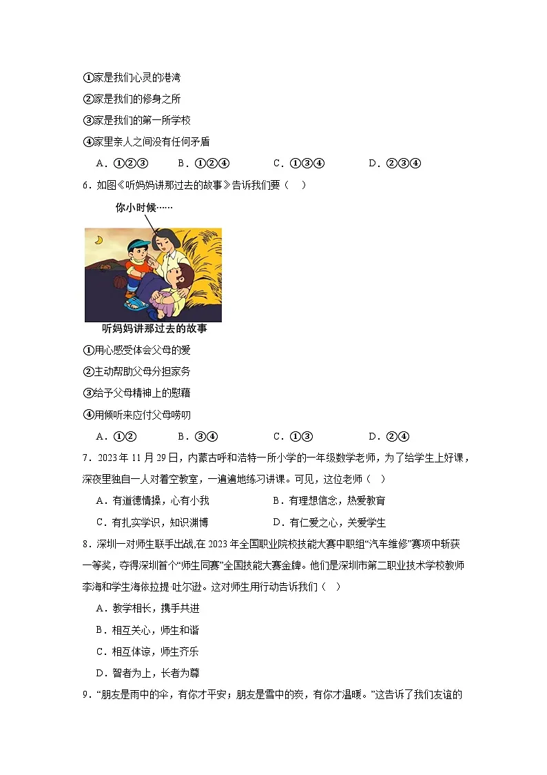 期中素养检测卷(二)-2025-2026学年道德与法治七年级上册统编版(2024) 含答案第2页