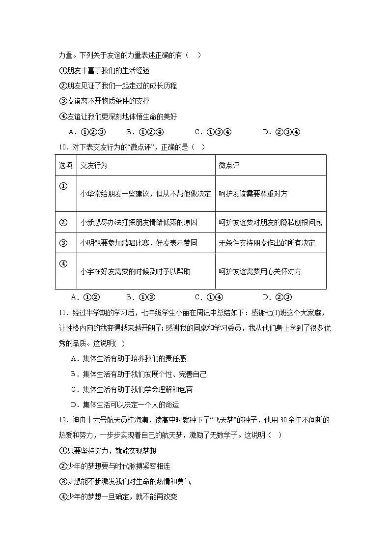 期中素养检测卷(二)-2025-2026学年道德与法治七年级上册统编版(2024) 含答案第3页