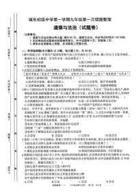 安徽省宿州市萧县城东初级中学2025-2026学年九年级上学期第一次月考道德与法治试卷