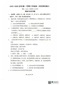 福建省漳州第一中学2025-2026学年八年级上学期10月月考道德与法治试题
