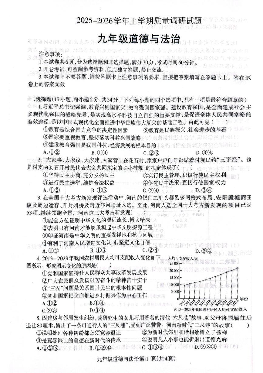 河南省济源市2025-2026学年九年级上学期10月期中道德与法治试题