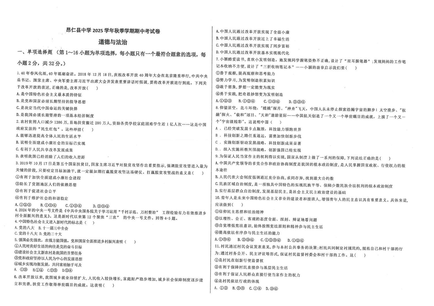 西藏自治区日喀则市昂仁县 2025-2026学年九年级上学期期中考试道德与法治试卷