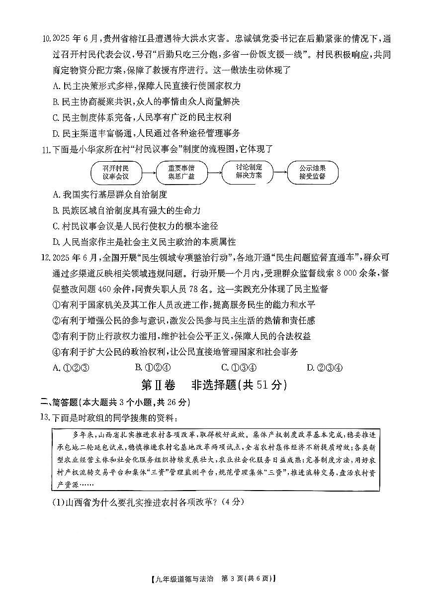2025-2026学年九年级第一次阶段评估道德与法治月考试卷含答案第3页