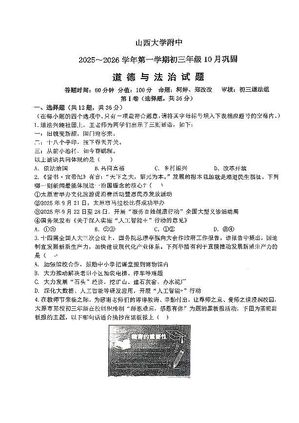 山西大学附中2025-2026学年第一学期九年级10月考道法试卷无答案第1页