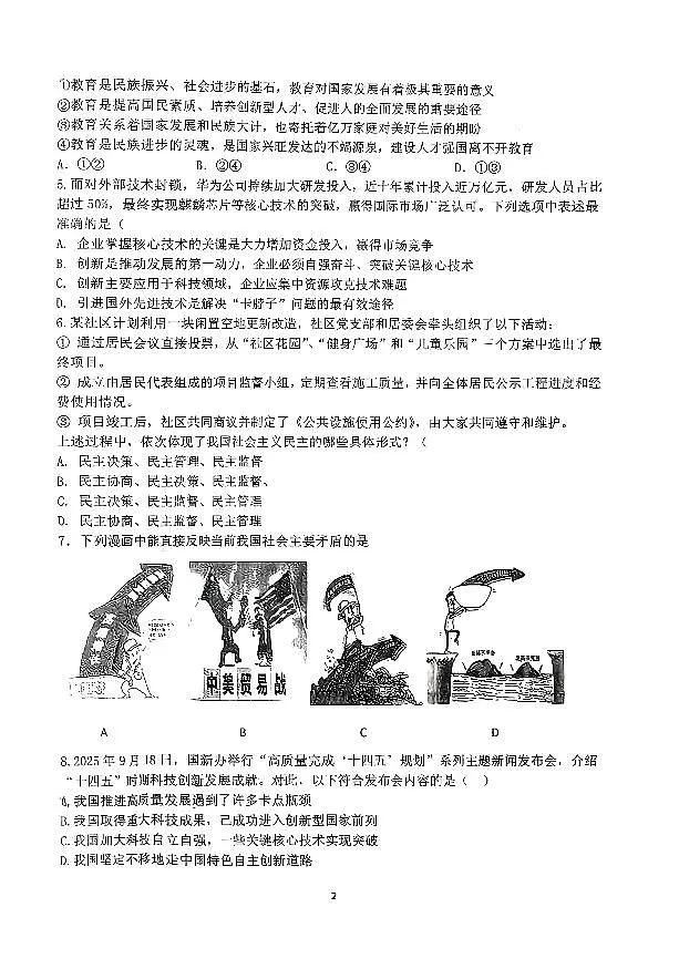山西大学附中2025-2026学年第一学期九年级10月考道法试卷无答案第2页