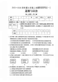 2025-2026学年七年级上学期阶段评估月考道法试卷含答案