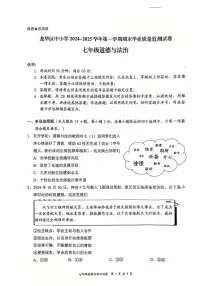 2024-2025学年深圳市龙华区七年级上期末道法试卷