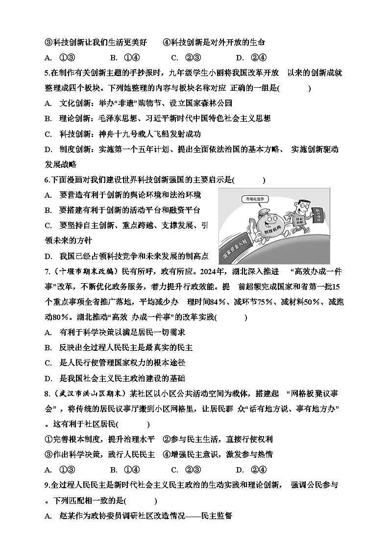 2025年秋九年级上册道德与法治期中试卷(一)(原卷版)第2页