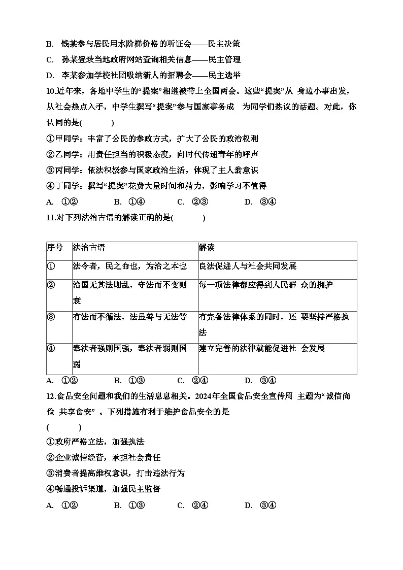 2025年秋九年级上册道德与法治期中试卷(一)(原卷版)第3页