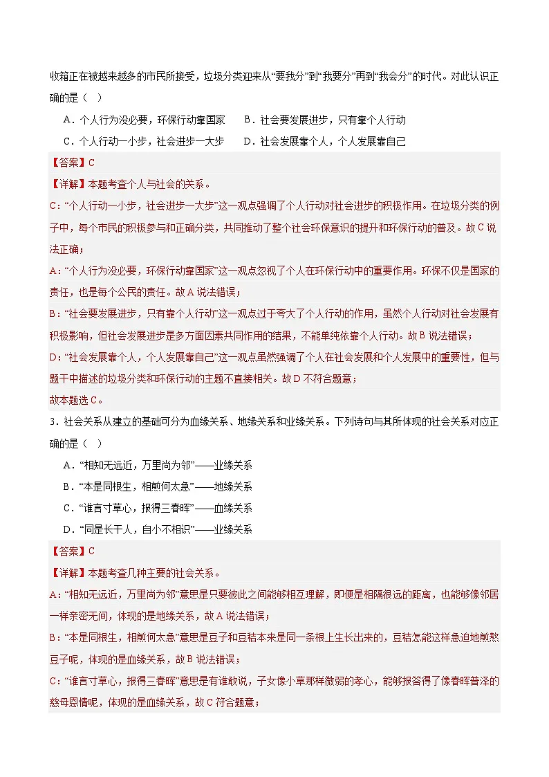 八年级道德与法治上学期期中模拟卷02(统编版2024)(全解全析)第2页
