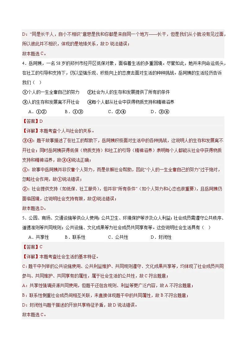 八年级道德与法治上学期期中模拟卷02(统编版2024)(全解全析)第3页