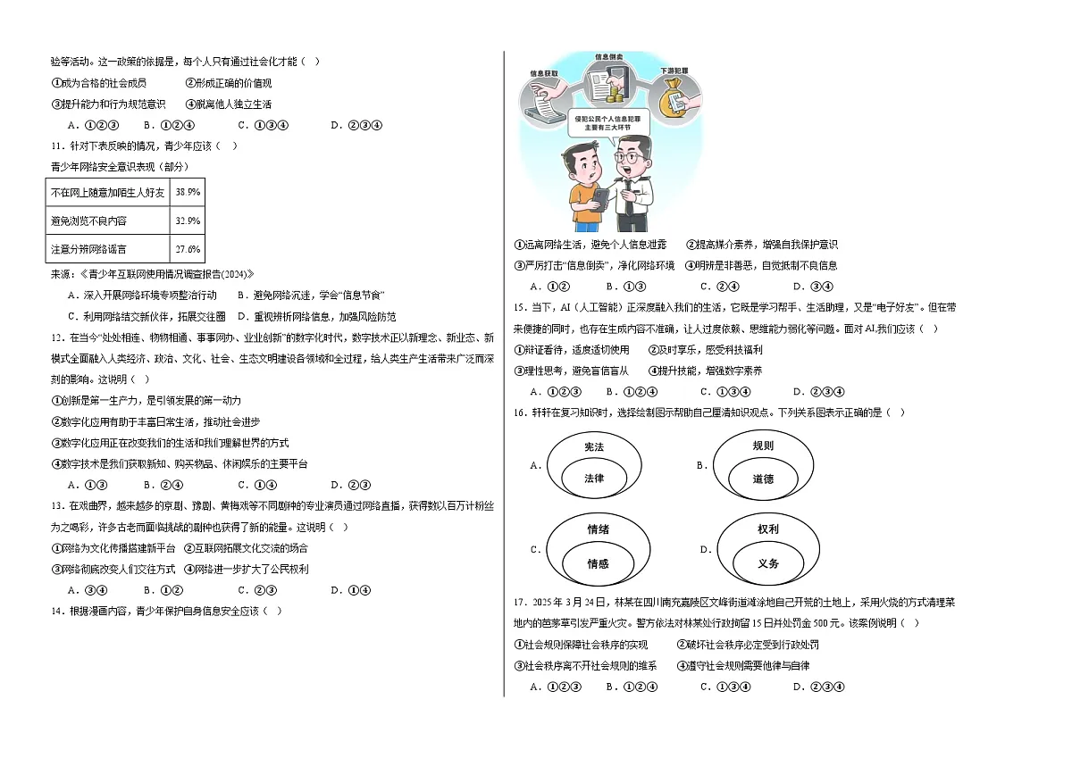 八年级道德与法治上学期期中模拟卷02(统编版2024)(考试版A3)第2页