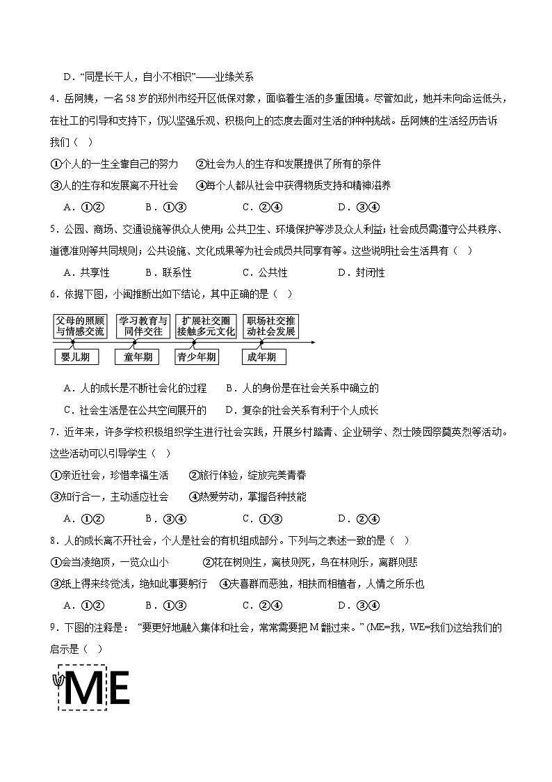 八年级道德与法治上学期期中模拟卷02(统编版2024)第2页