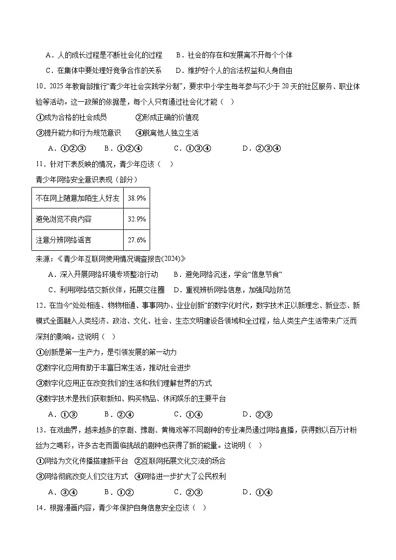 八年级道德与法治上学期期中模拟卷02(统编版2024)第3页