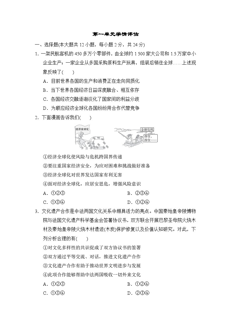 第一单元学情评估练习(含答案)统编版九年级下册道德与法治第1页