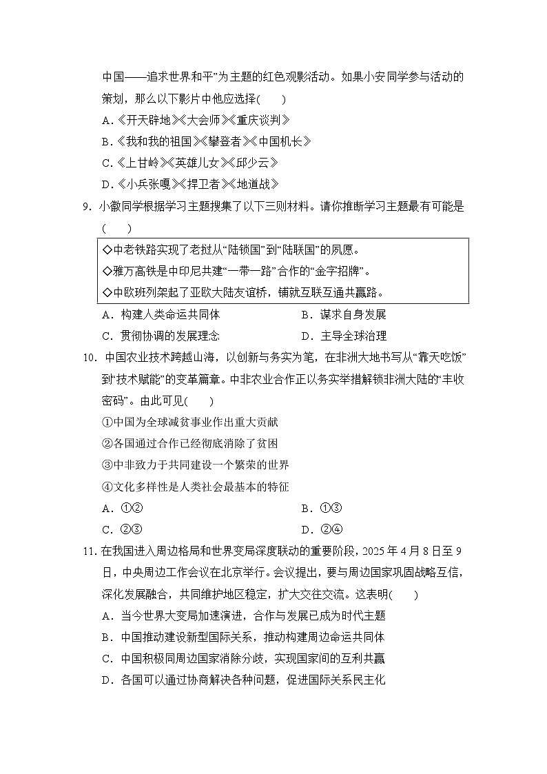 第一单元学情评估练习(含答案)统编版九年级下册道德与法治第3页