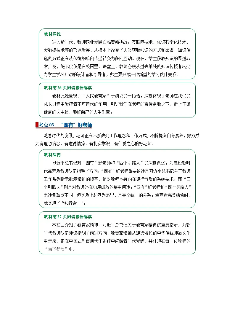 七上统编版道德与法治2024期中复习 专题05 和谐的师生关系(word)原卷版第3页