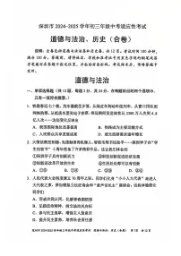 2024-2025学年深圳市初三中考适应性考试道法试卷含答案