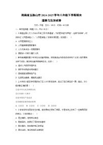 海南省五指山市2024-2025学年八年级下学期期末道德与法治试卷（学生版）
