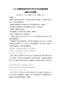 2025年湖南省益阳市初中学业水平考试模拟预测道德与法治试卷(学生版)