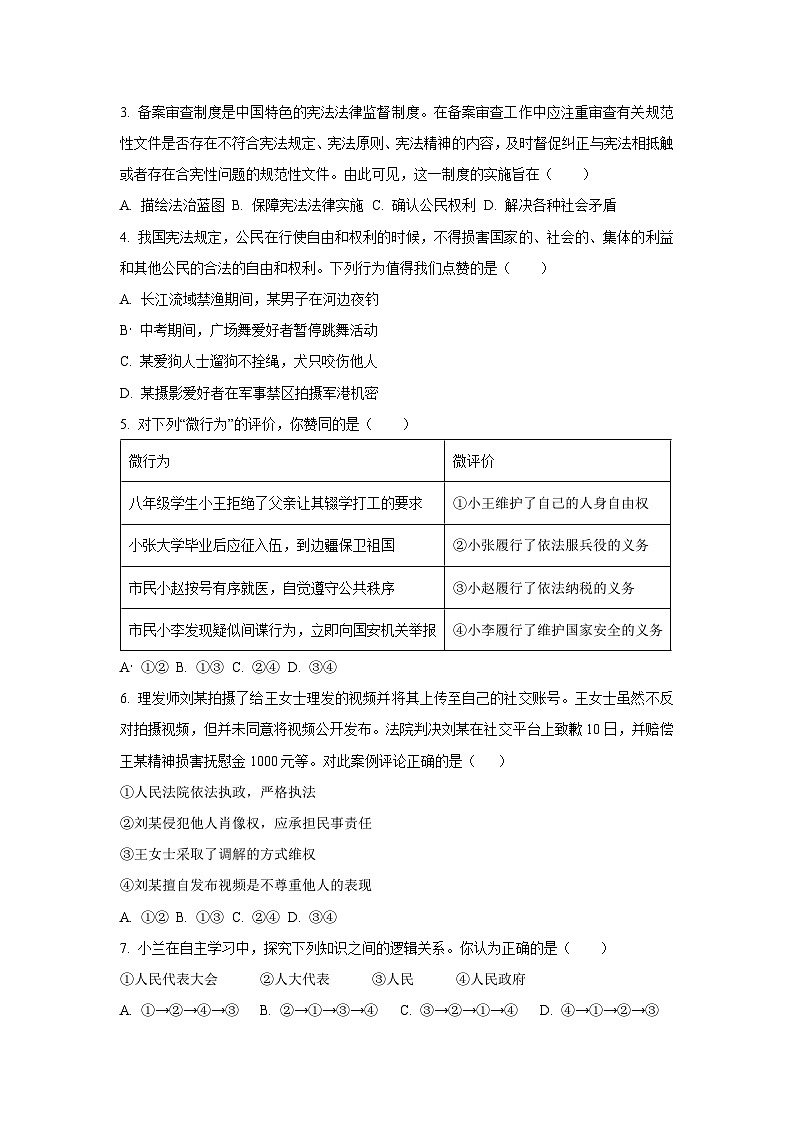 河北省保定市清苑区2024-2025学年八年级下学期期末道德与法治试卷(学生版)第2页