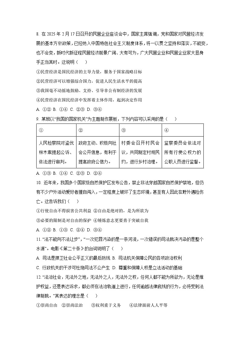 河北省保定市清苑区2024-2025学年八年级下学期期末道德与法治试卷(学生版)第3页