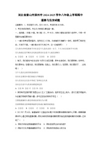 河北省唐山市滦州市2024-2025学年八年级上学期期中道德与法治试卷（学生版）