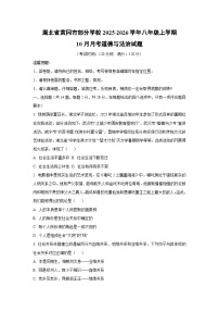 湖北省黄冈市部分学校2025-2026学年八年级上学期10月月考道德与法治试卷（学生版）