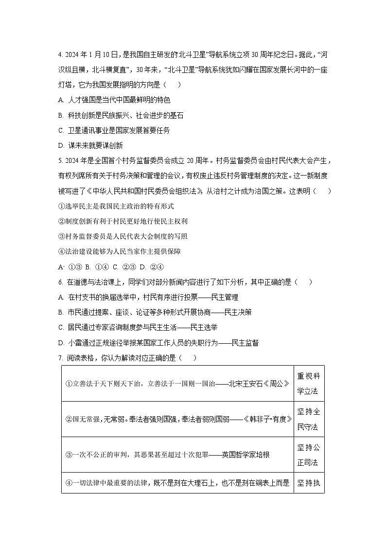 湖北省十堰市郧西县2024-2025学年九年级上学期期中道德与法治试卷(学生版)第2页