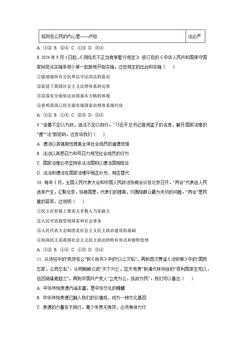 湖北省十堰市郧西县2024-2025学年九年级上学期期中道德与法治试卷(学生版)第3页