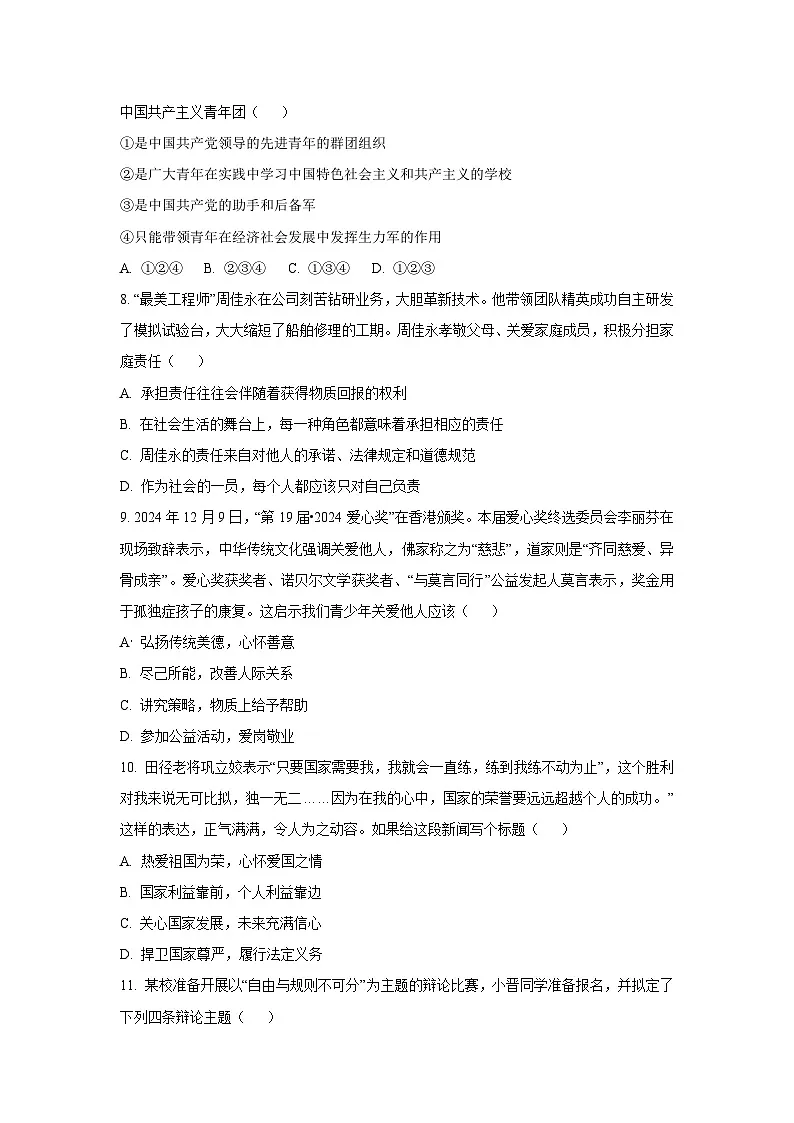 江苏省宿迁市泗洪县2024-2025学年八年级上学期期末道德与法治试卷(学生版)第3页