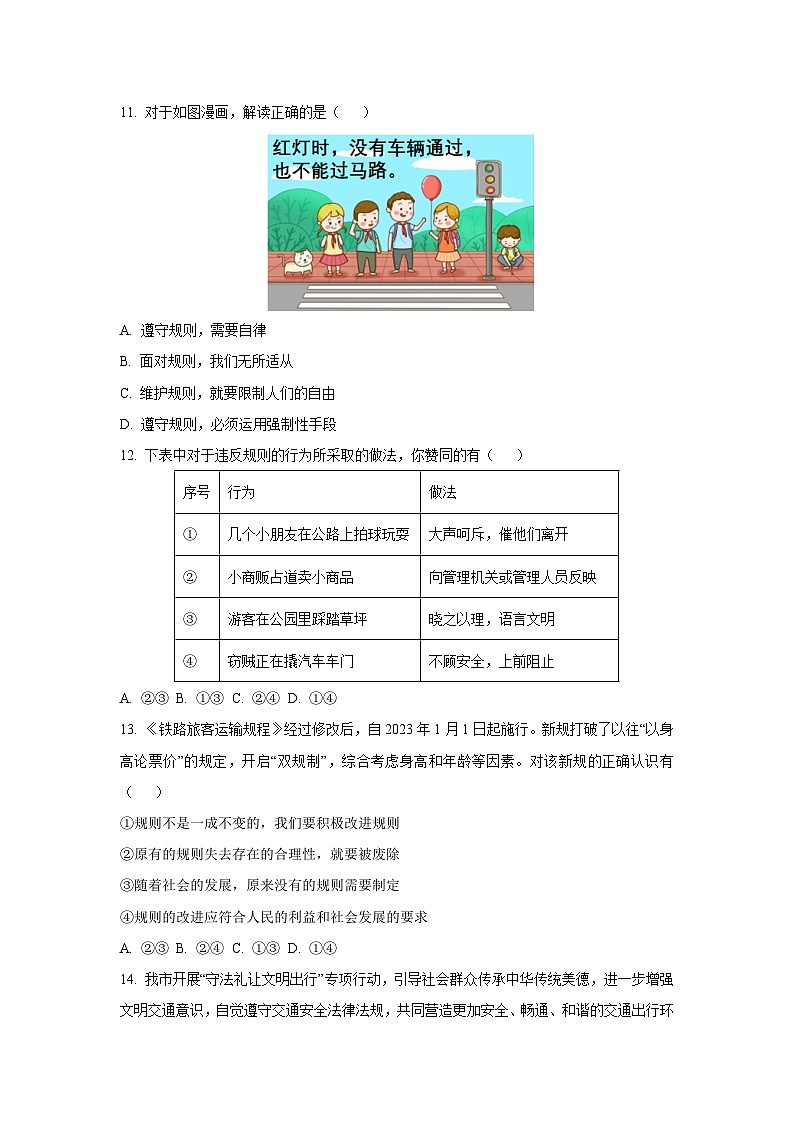 江苏省兴化市2024-2025学年八年级上学期期中道德与法治试卷(学生版)第3页