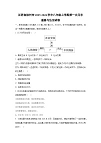 江苏省徐州市2025-2026学年八年级上学期第一次月考道德与法治试卷（学生版）