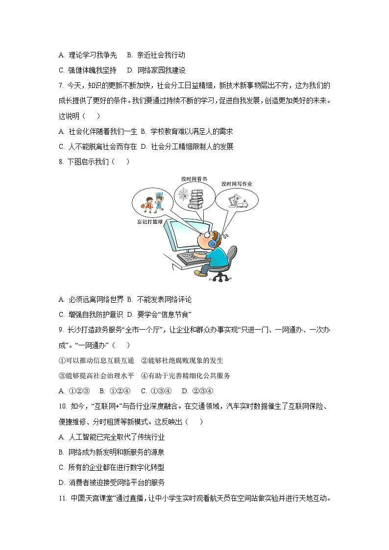 辽宁省葫芦岛市2025-2026学年八年级上学期第一次月考道德与法治试卷(学生版)第2页
