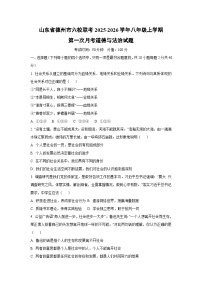 山东省德州市六校联考2025-2026学年八年级上学期第一次月考道德与法治试卷（学生版）